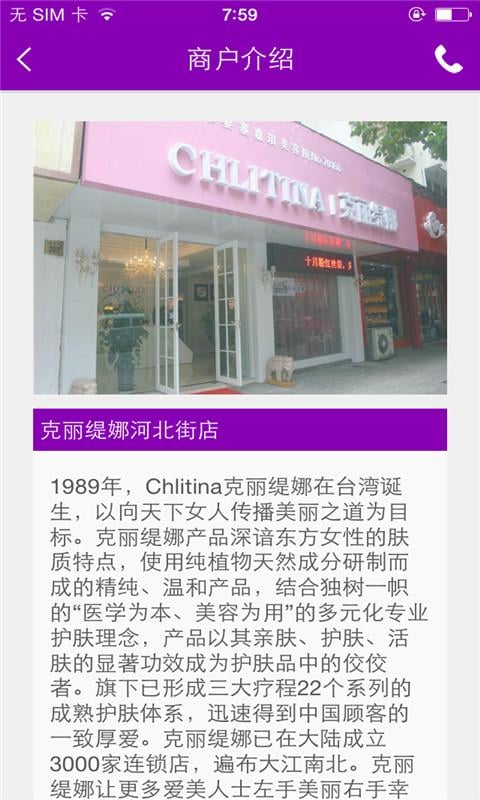 克丽缇娜河北街店截图4