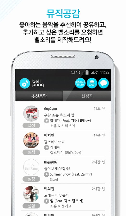 벨팡(벨소리 &amp; 컬러링)截图4