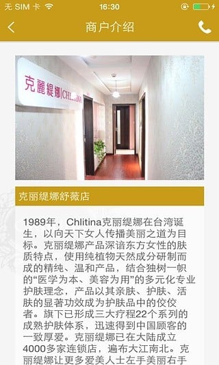 克丽缇娜舒薇店截图3