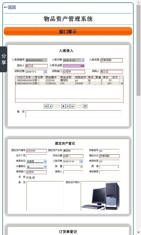 物品资产管理系统截图4