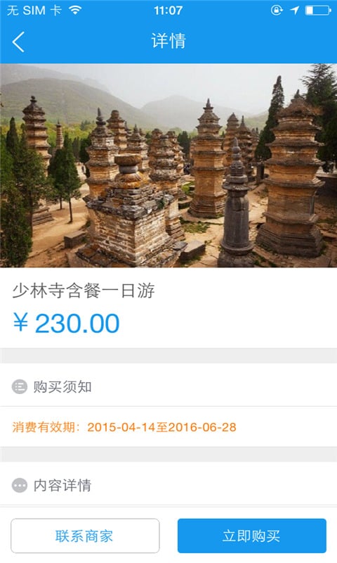 中州微旅游截图1