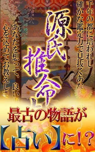 当たる平安占い【31日で奇跡の変化】截图5