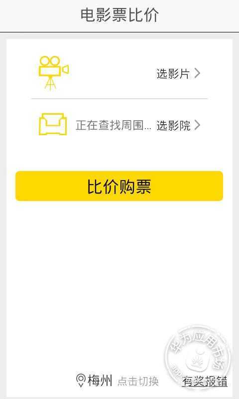 电影票价格对比截图2