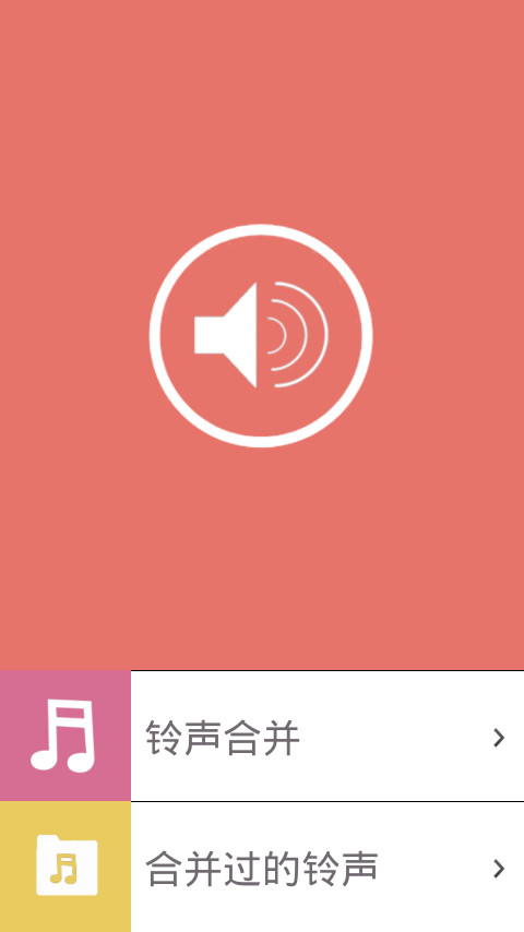 mp3铃声合并器截图1