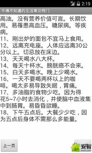 不得不知道的生活常识窍门截图3