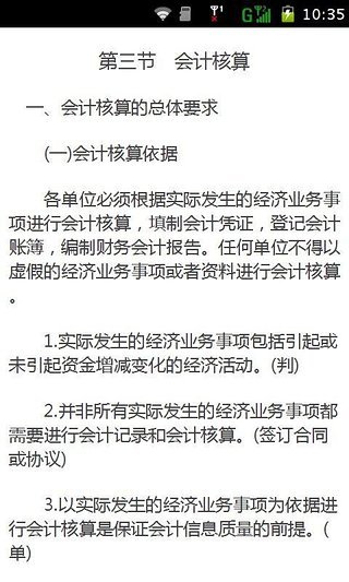 最新会计财经法规知识汇总截图3