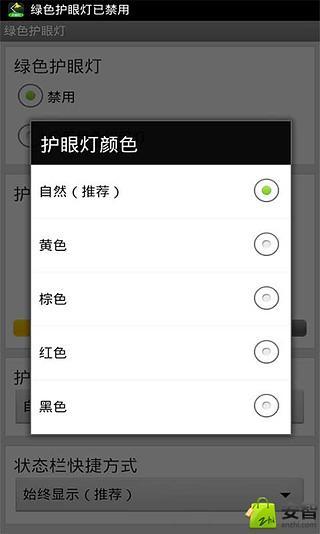 明暗护眼灯截图2