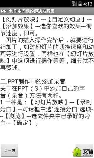 PPT制作中问题的解决方案集截图2