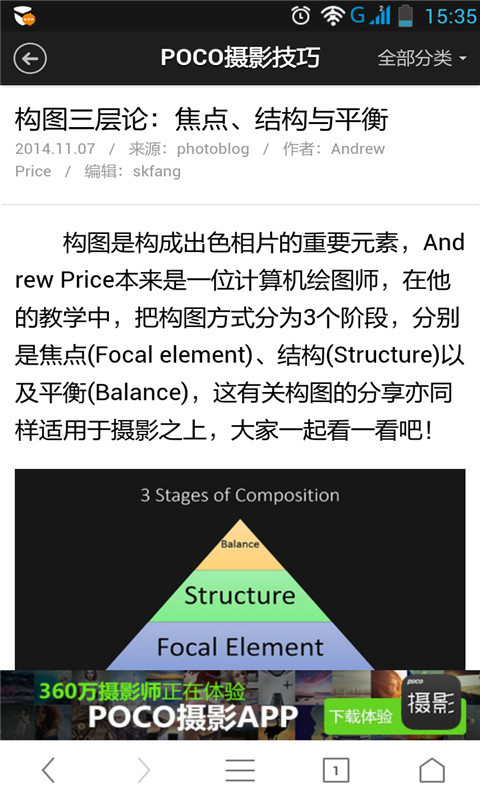 摄影玩家:入门技巧截图4