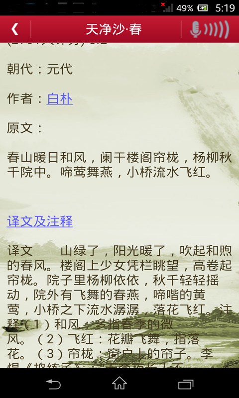 古诗鉴赏截图3