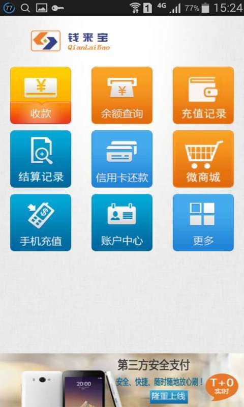 钱来宝手机POS机截图1