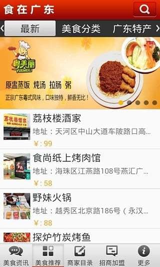 食在广东截图5