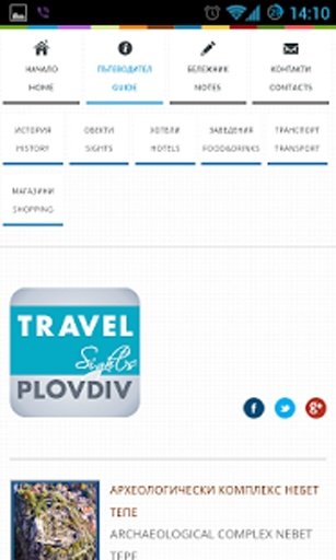 Travel Sights Plovdiv截图5