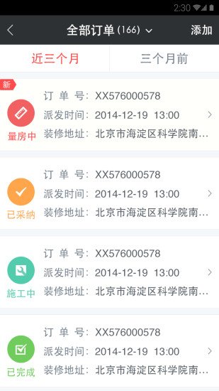 焦点工长截图7