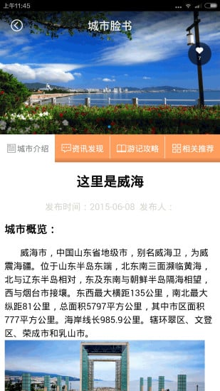 这里是威海截图3