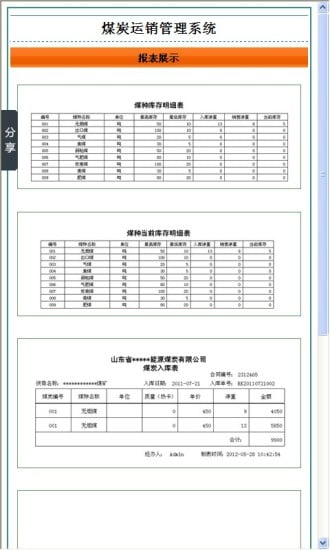 煤炭运销管理系统截图4