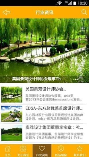 景观设计网截图1