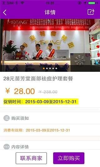 苗芳堂祛痘祛斑截图2