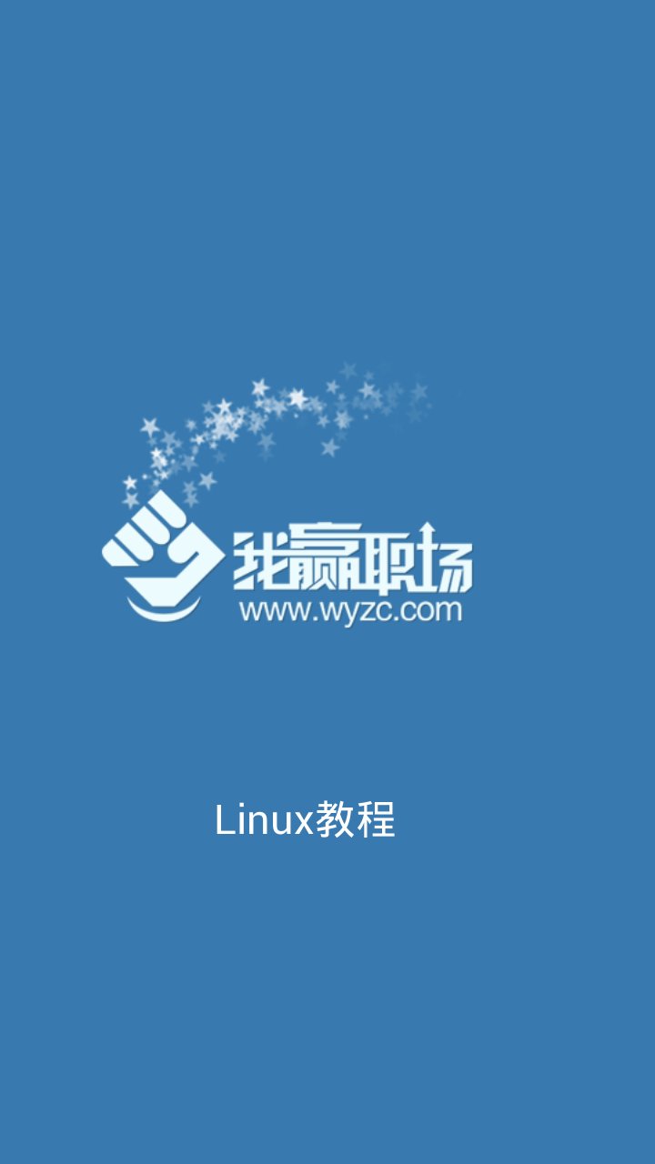 Linux教程截图1