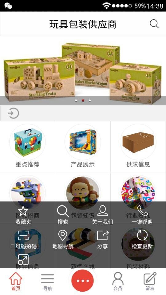 玩具包装供应商截图4