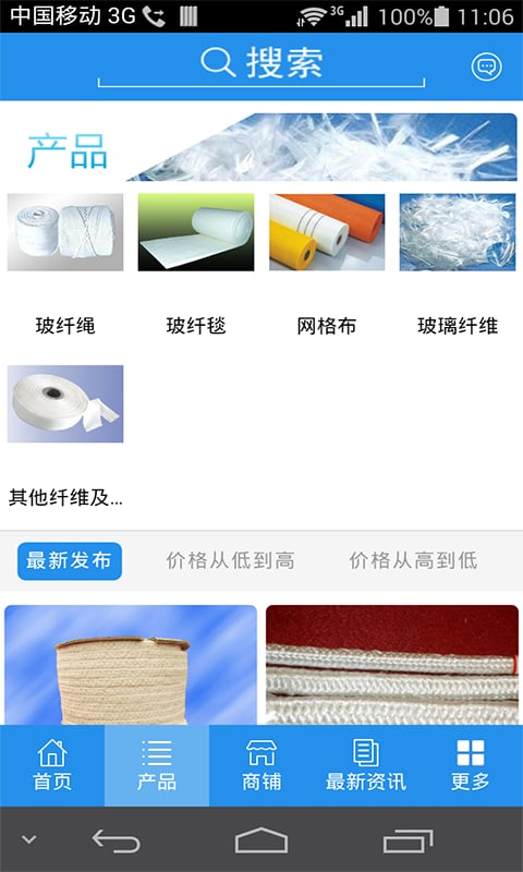 玻纤制品网截图1