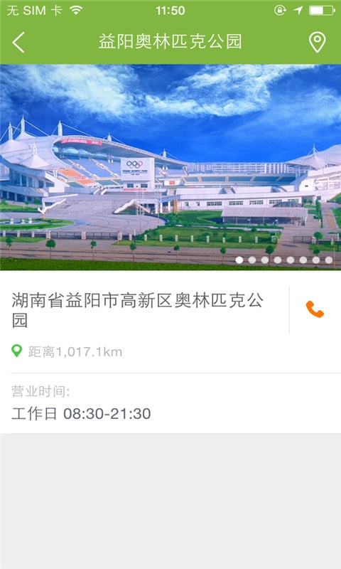 益阳奥林匹克公园截图2