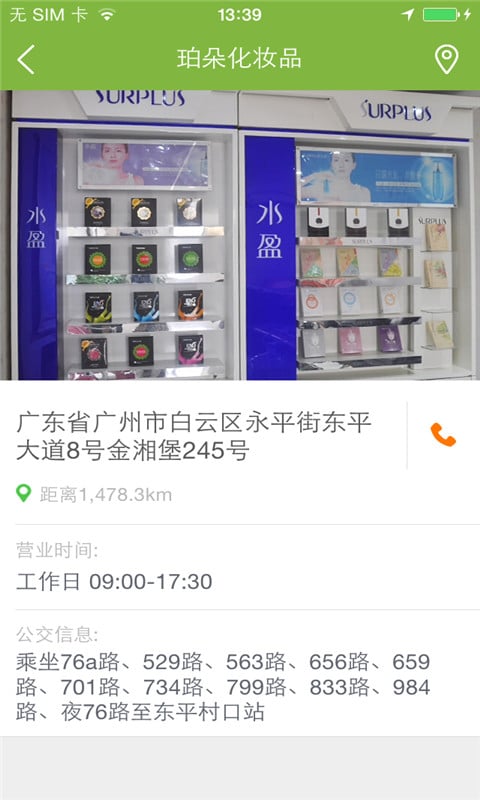 珀朵化妆品截图2