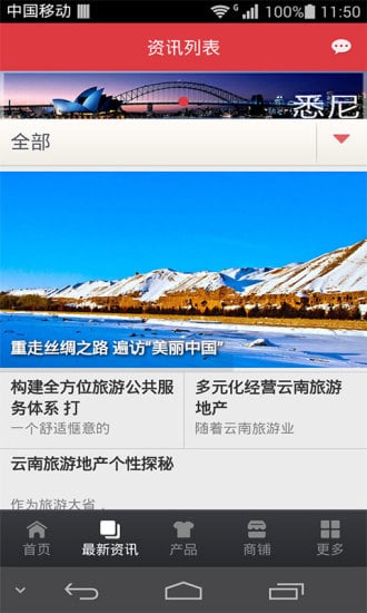 掌上旅游专区截图3