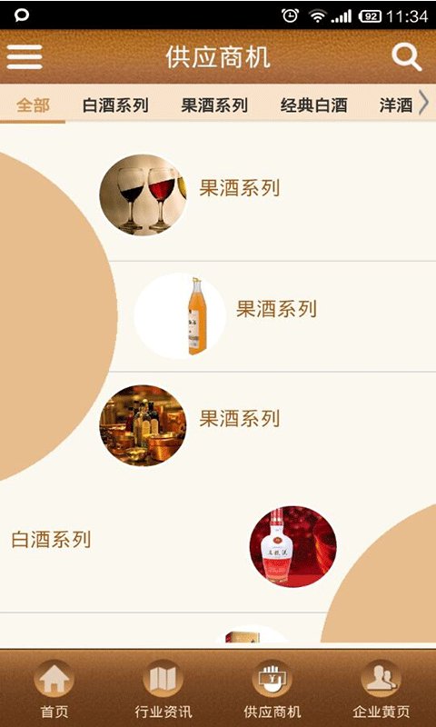 糖酒在线截图2