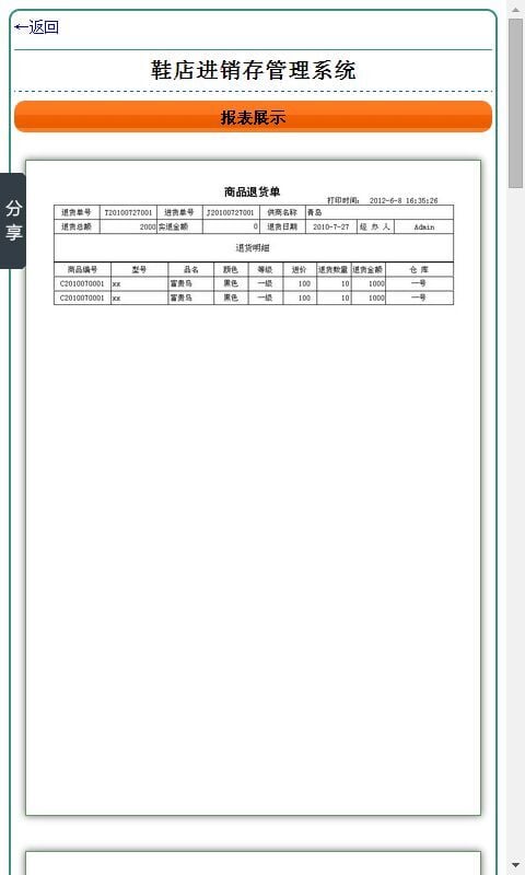 鞋店进销存管理系统截图3