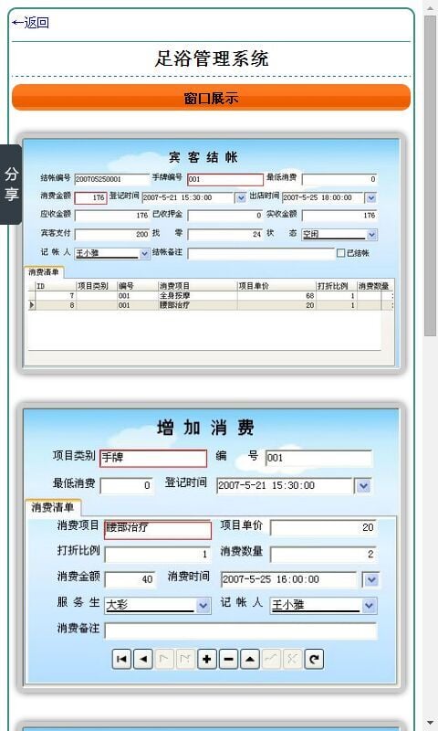 足浴管理系统截图3