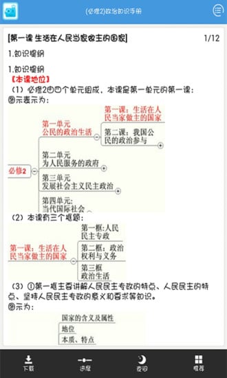 高中政治必修2截图3