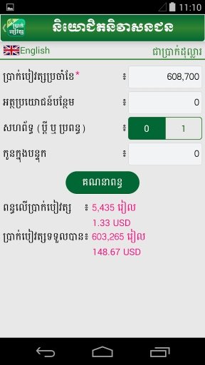 Cambodia Salary Tax截图1