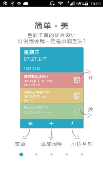 酷霸小闹钟截图5