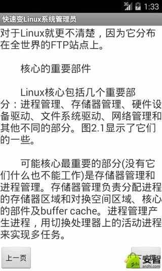 快速变Linux系统管理员截图4