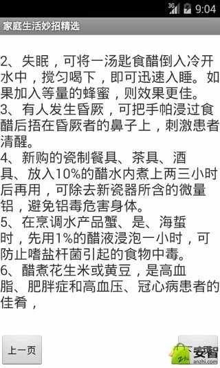 家庭生活妙招精选截图2