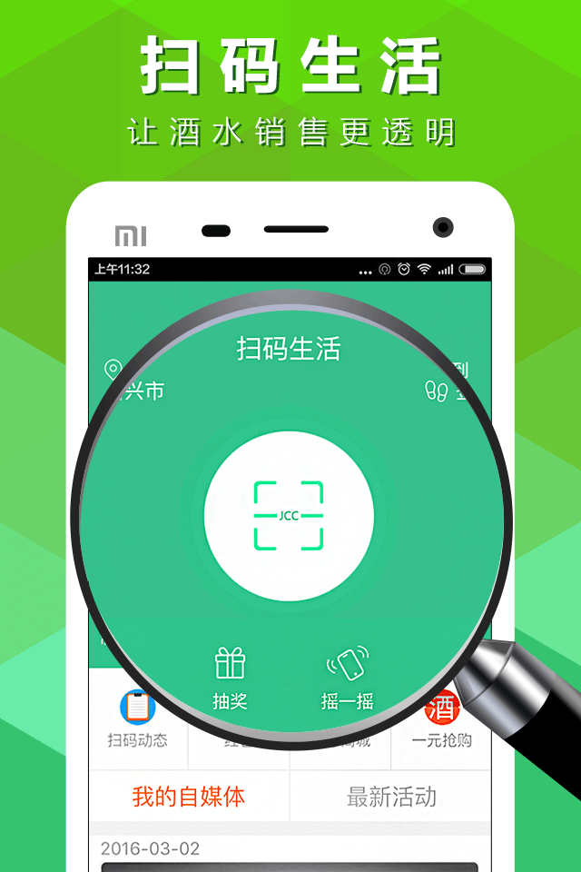 扫码生活截图1