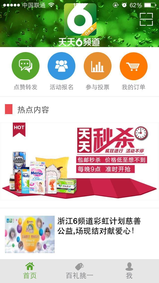 百礼挑一截图1