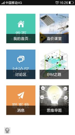 学造价截图3