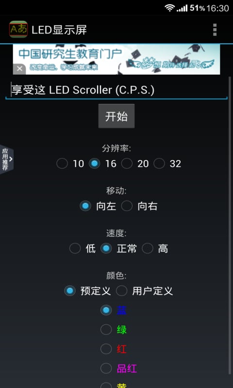 LED秀截图2