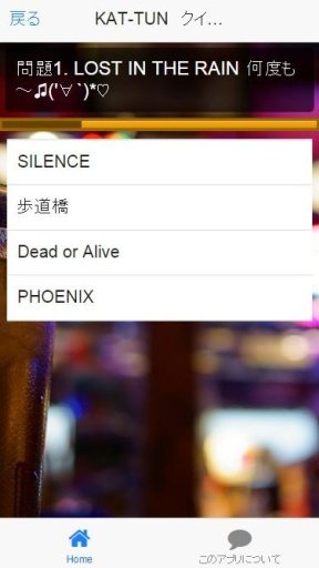 KAT-TUN曲当てクイズ截图1