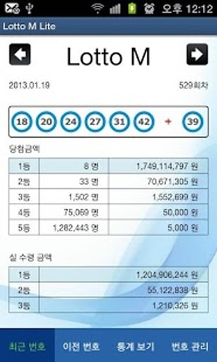 로또M lite截图6