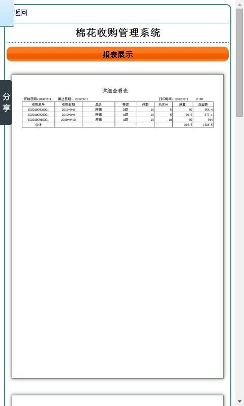 棉花收购管理系统截图4