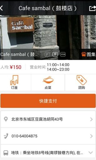 cafe sambal截图1