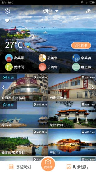 这里是烟台截图1