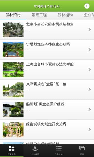 中国园林工程行业截图3