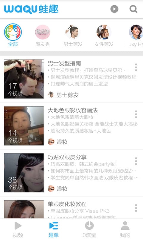 最美发型盘发教程截图5