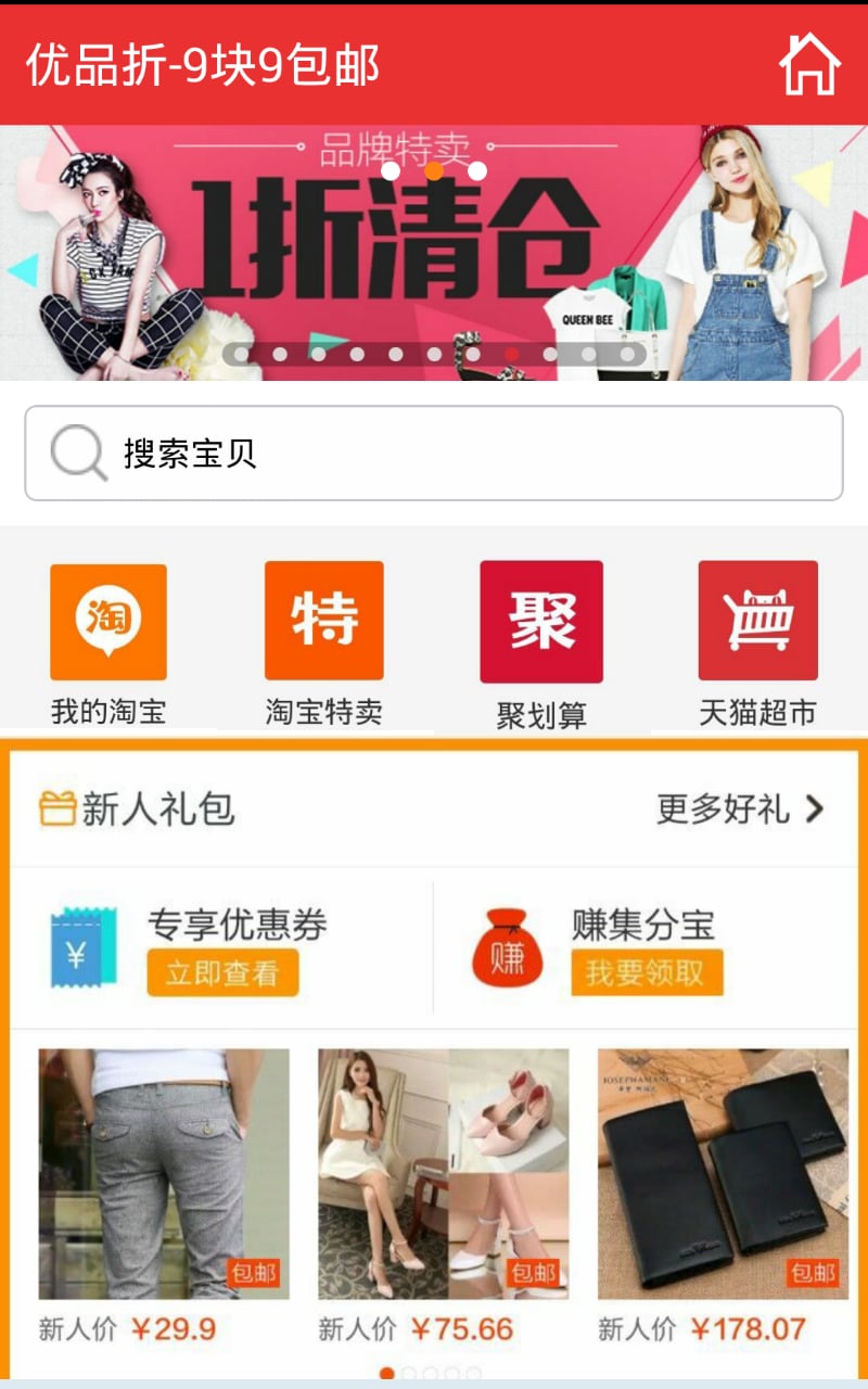 优品折–9块9包邮截图2