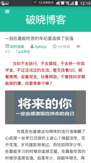 破晓博客截图1