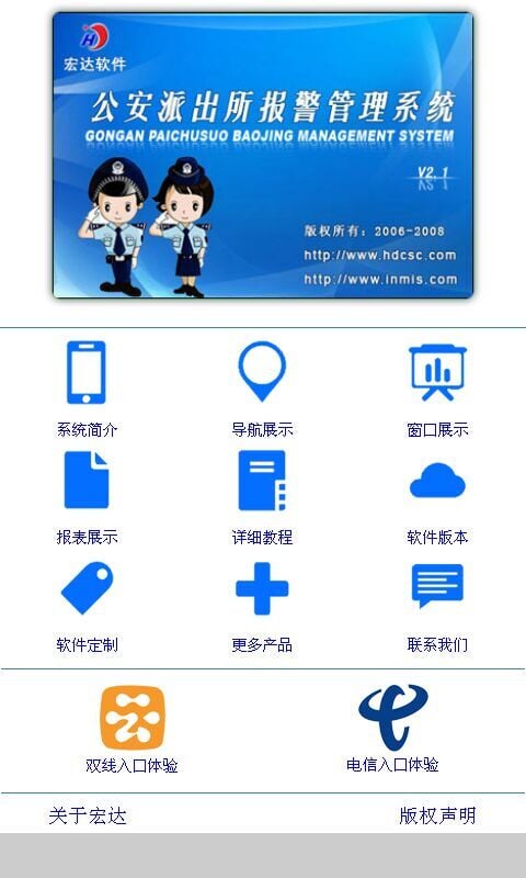 公安派出所报警管理系统截图1